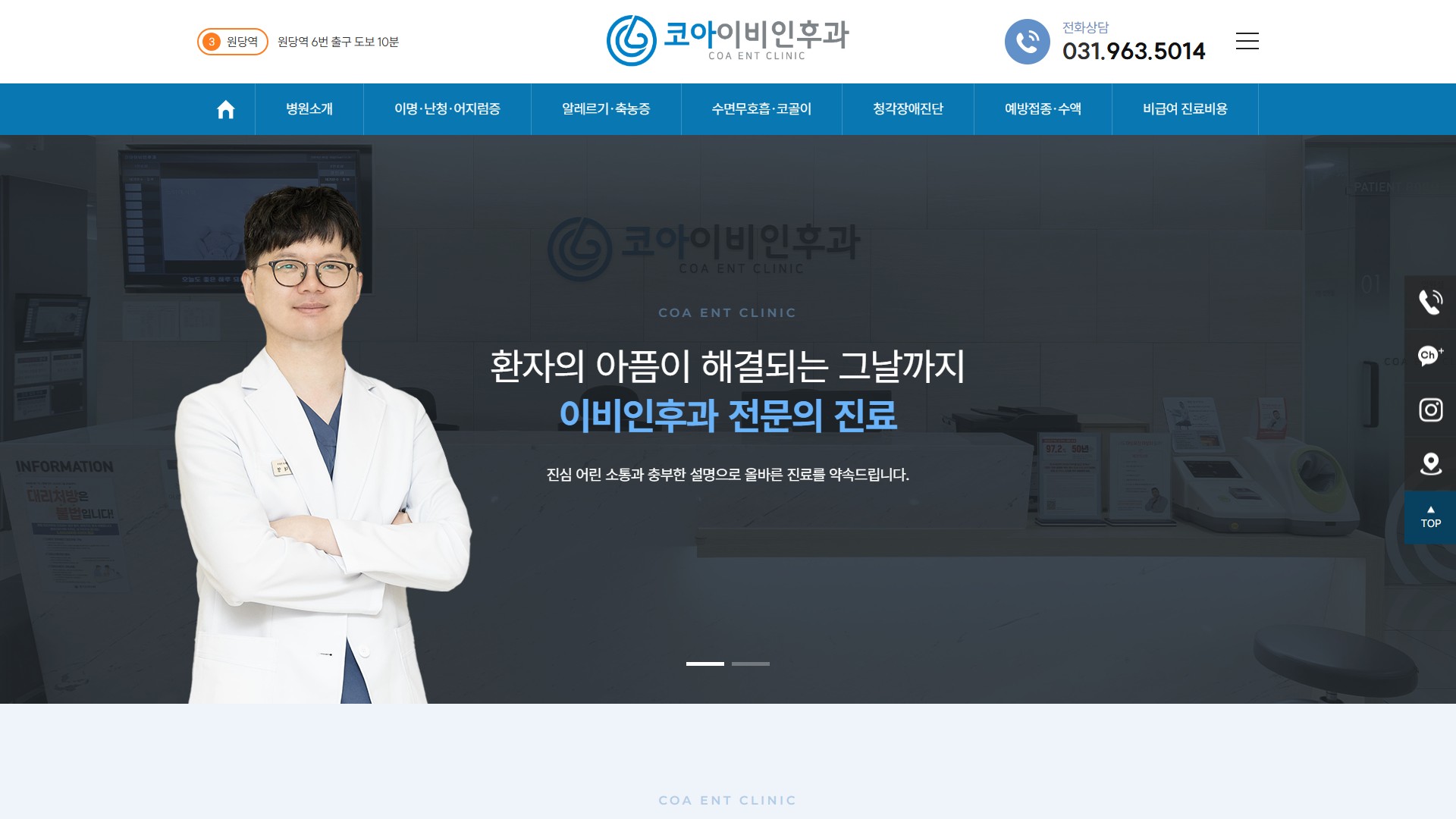 유어데브에서 제작한 코아이비인후과 홈페이지 PC 디자인