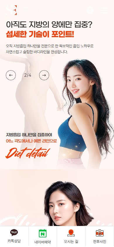 유어데브에서 제작한 슬림에디션의원 홈페이지 모바일 디자인