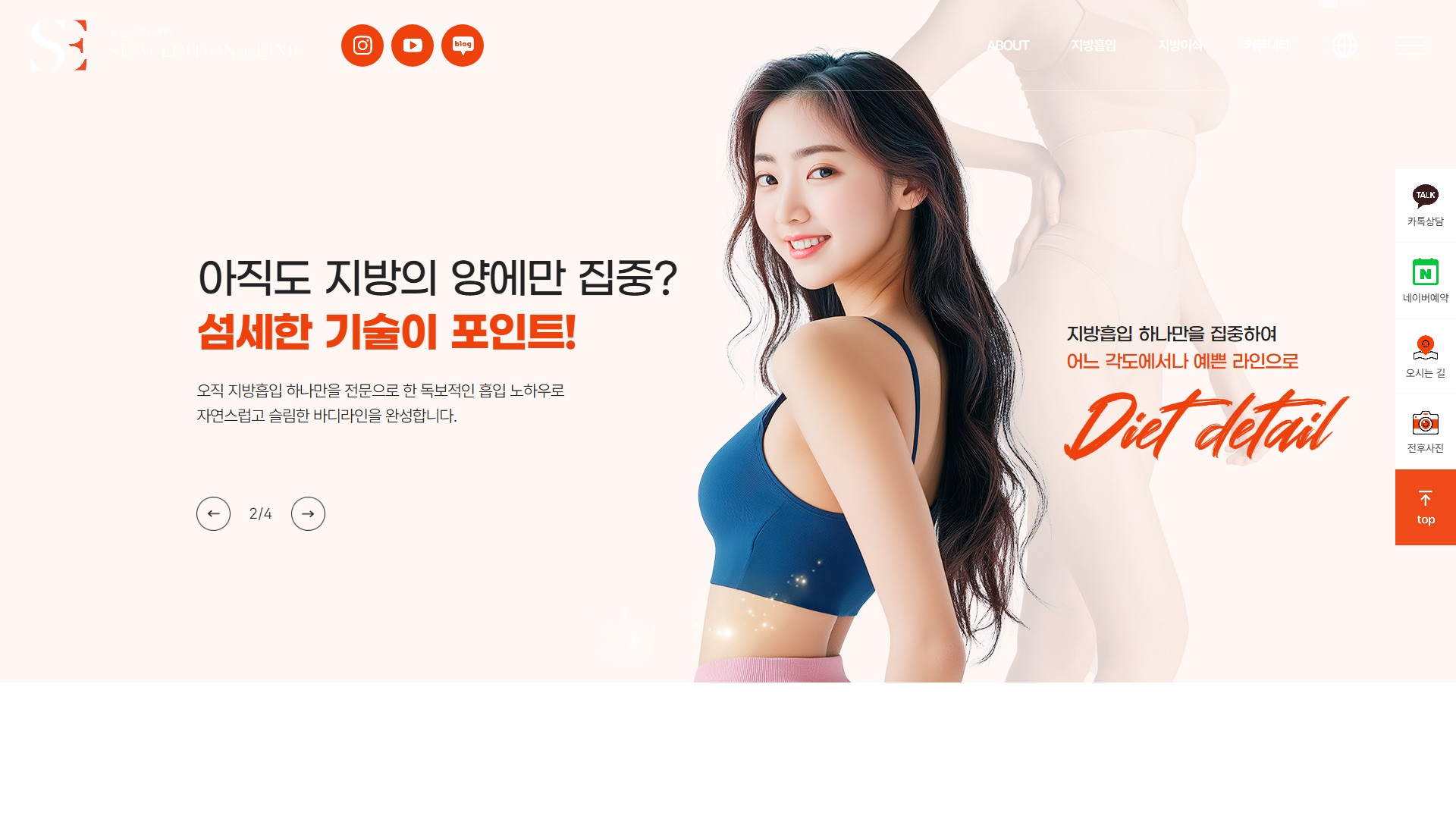 유어데브에서 제작한 슬림에디션의원 홈페이지 PC 디자인