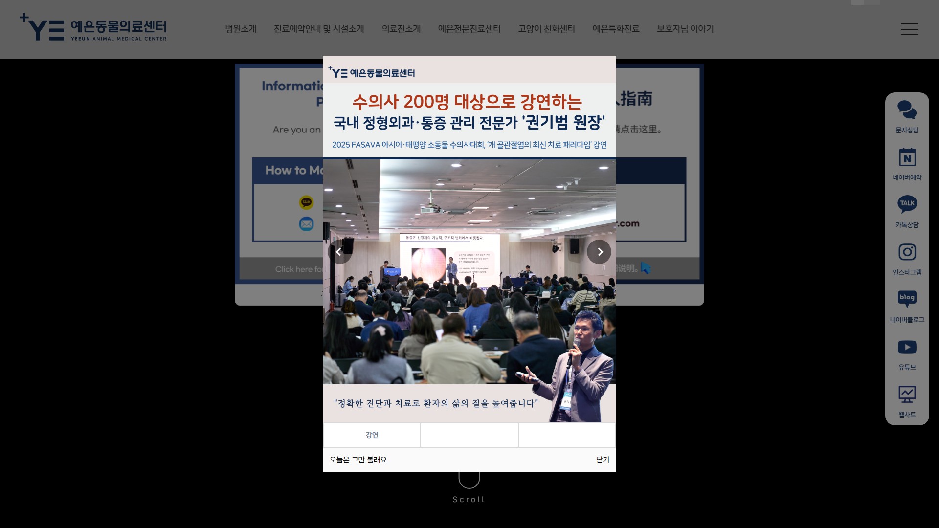 유어데브에서 제작한 예은동물의료센터 홈페이지 PC 디자인