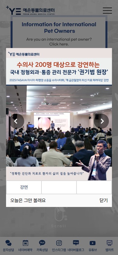 유어데브에서 제작한 예은동물의료센터 홈페이지 모바일 디자인