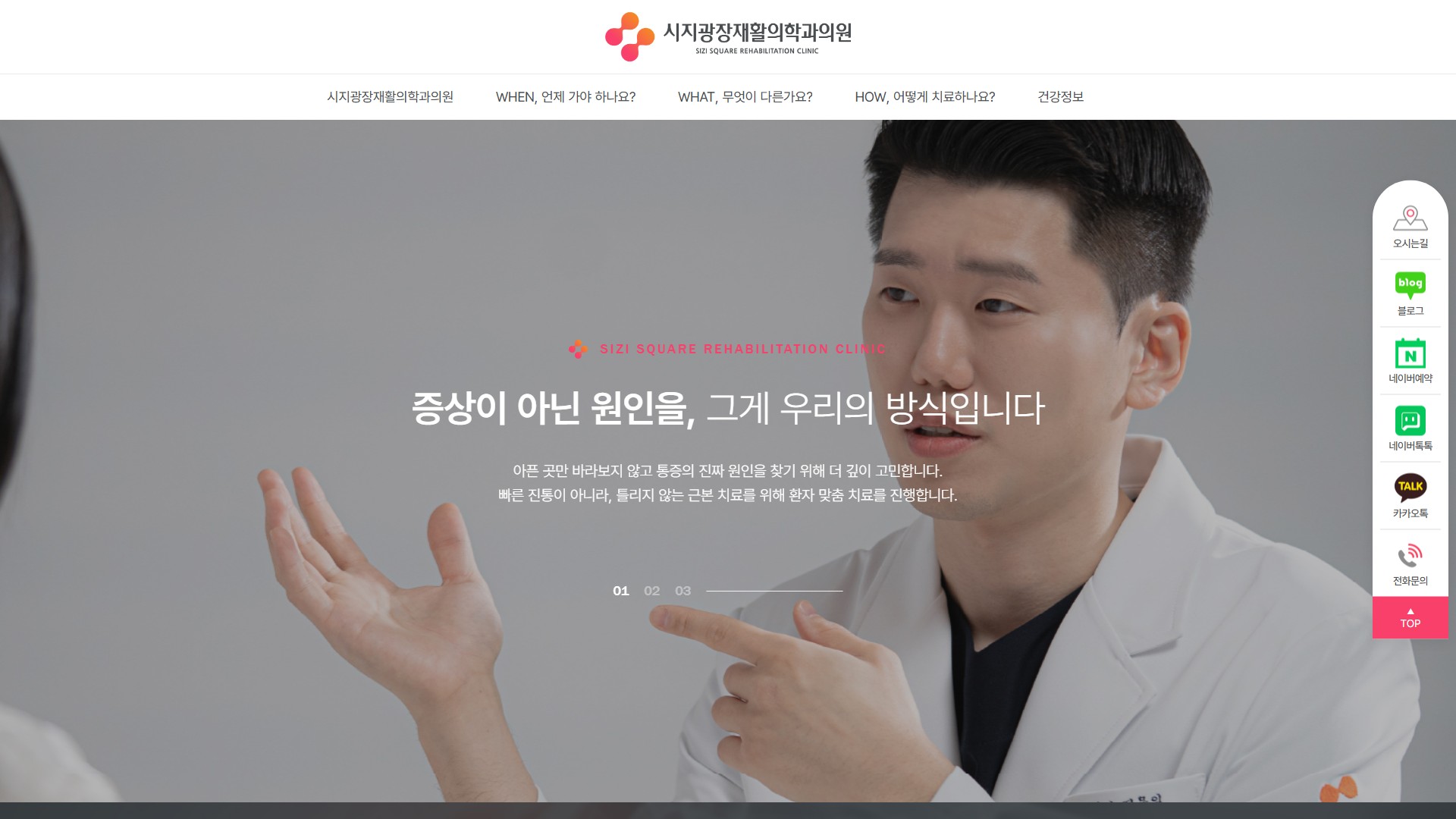 유어데브에서 제작한 시지광장재활의학과 홈페이지 PC 디자인