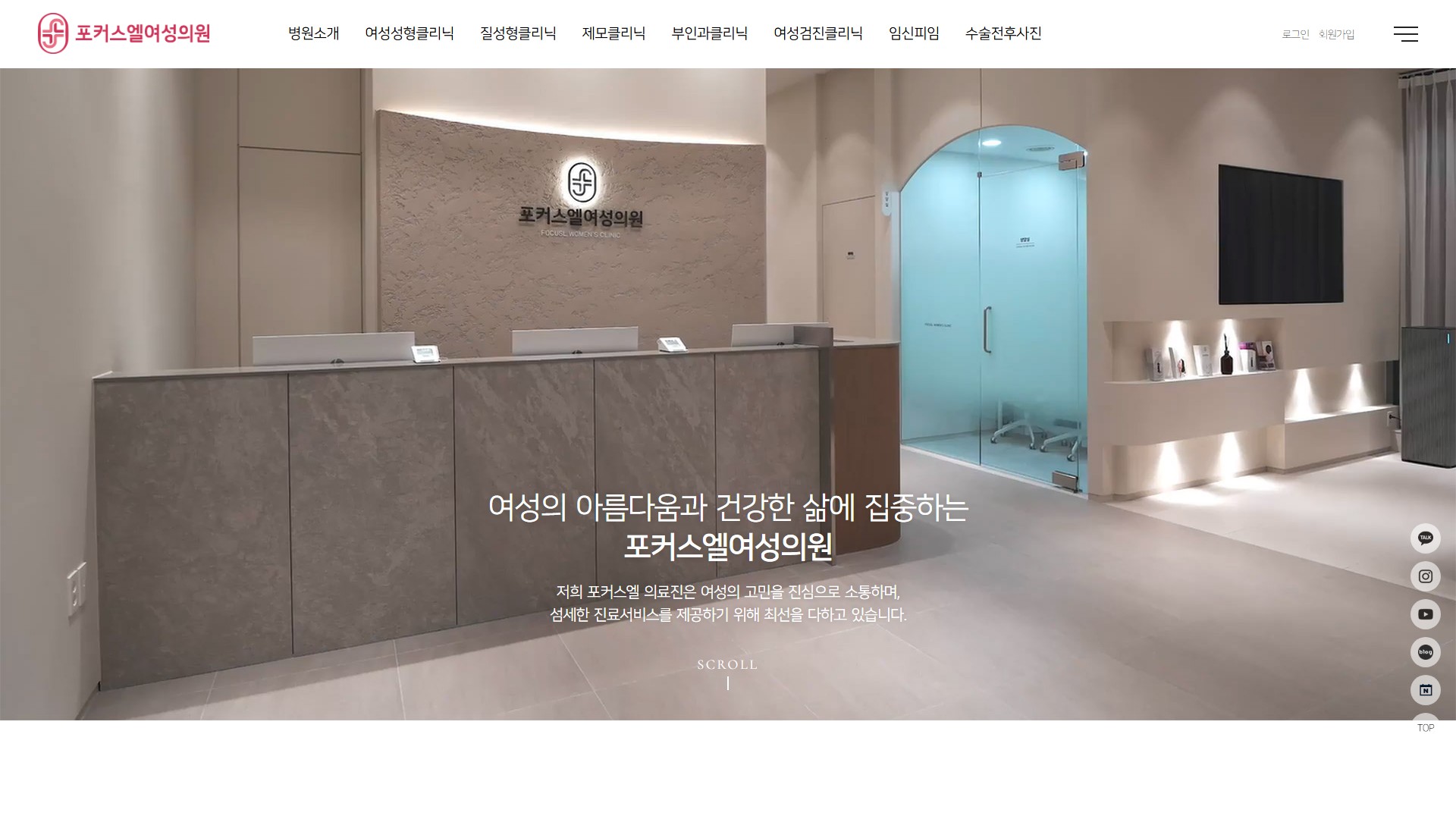 유어데브에서 제작한 포커스엘여성의원 홈페이지 PC 디자인