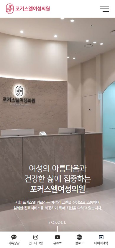 유어데브에서 제작한 포커스엘여성의원 홈페이지 모바일 디자인