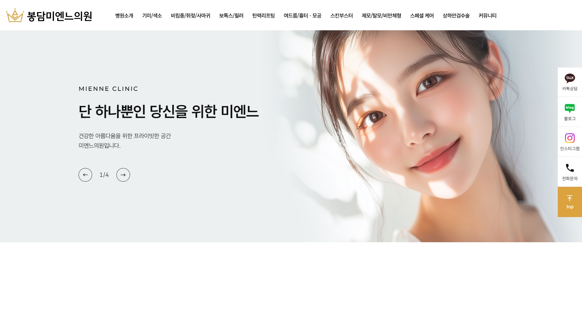 유어데브에서 제작한 미엔느의원 홈페이지 PC 디자인