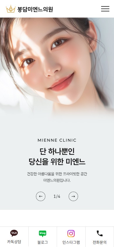 유어데브에서 제작한 미엔느의원 홈페이지 모바일 디자인