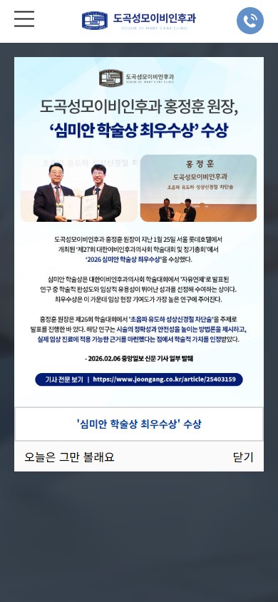 유어데브에서 제작한 도곡성모이비인후과 홈페이지 모바일 디자인