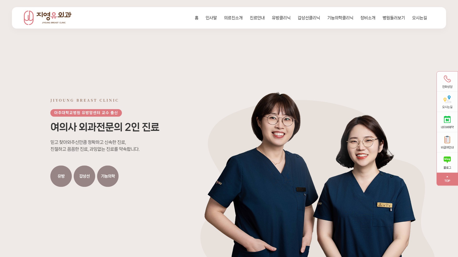 유어데브에서 제작한 지영유외과 홈페이지 PC 디자인