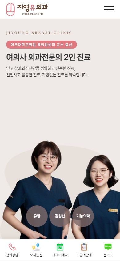 유어데브에서 제작한 지영유외과 홈페이지 모바일 디자인
