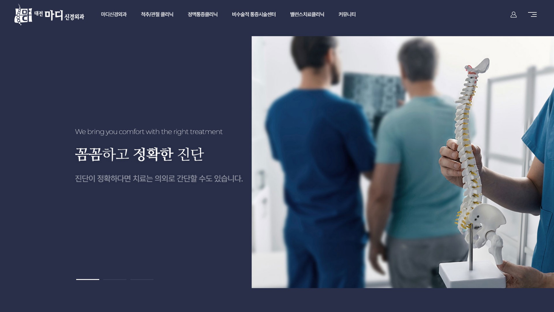 유어데브에서 제작한 대전 마디신경외과 홈페이지 PC 디자인