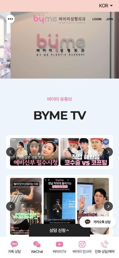 유어데브에서 제작한 바이미성형외과 홈페이지 모바일 디자인