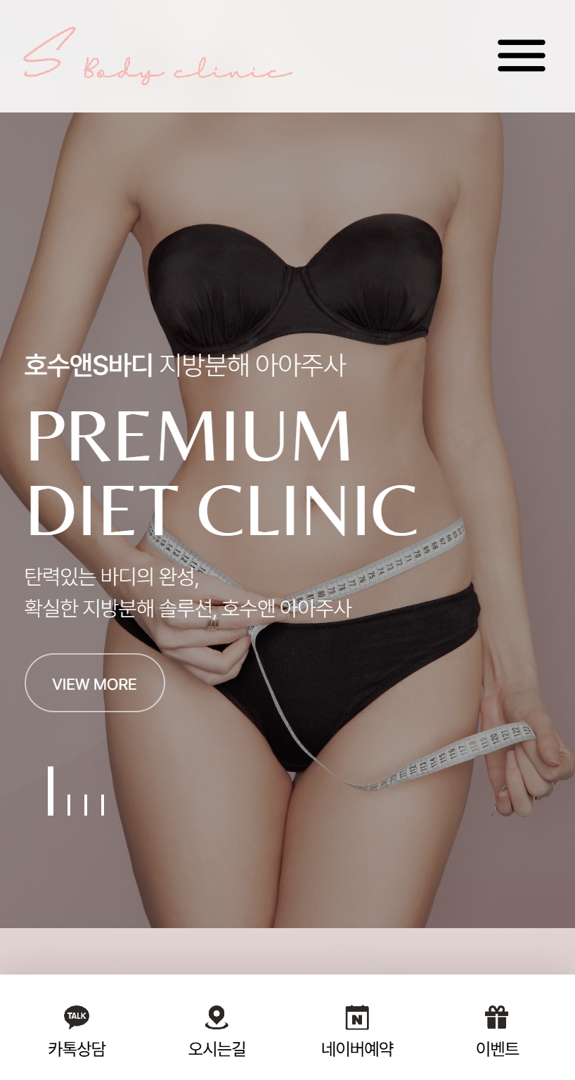 유어데브에서 제작한 호수앤S바디센터 홈페이지 모바일 디자인