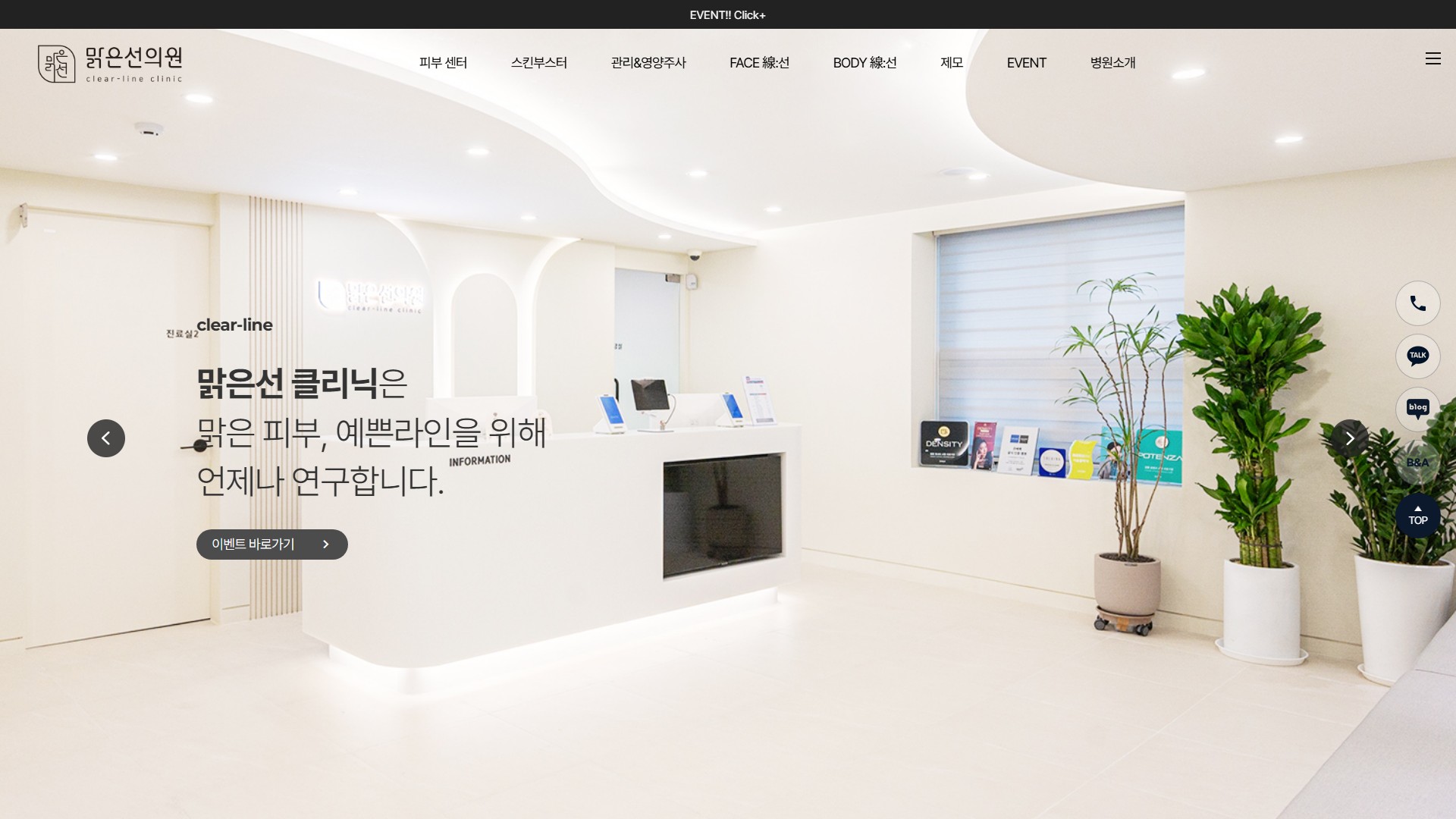 유어데브에서 제작한 맑은선의원 홈페이지 PC 디자인