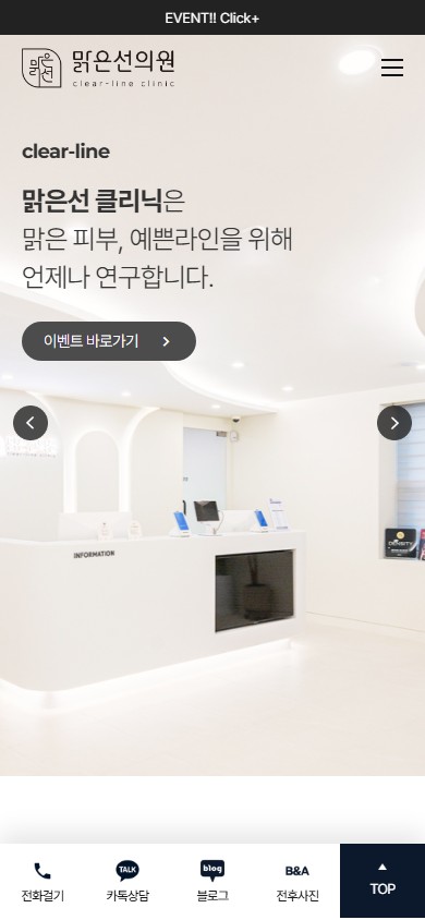 유어데브에서 제작한 맑은선의원 홈페이지 모바일 디자인