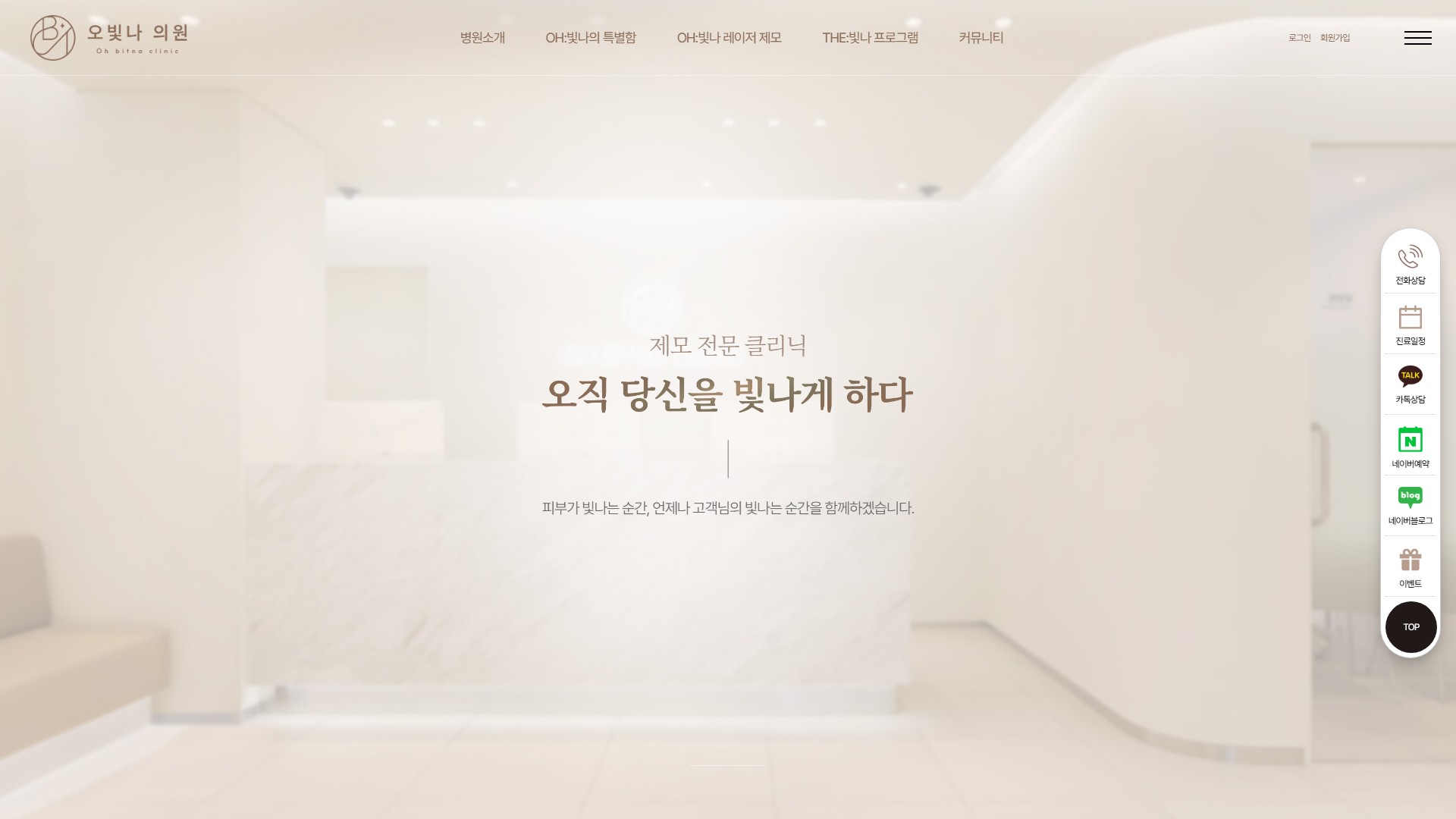유어데브에서 제작한 오빛나의원 홈페이지 PC 디자인