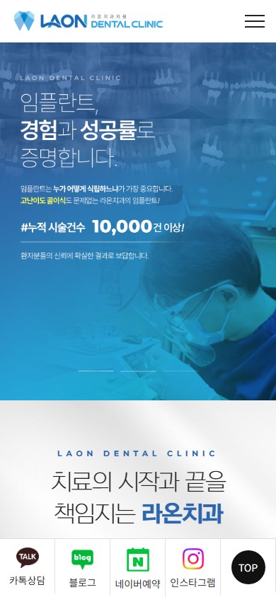 유어데브에서 제작한 라온치과 홈페이지 모바일 디자인