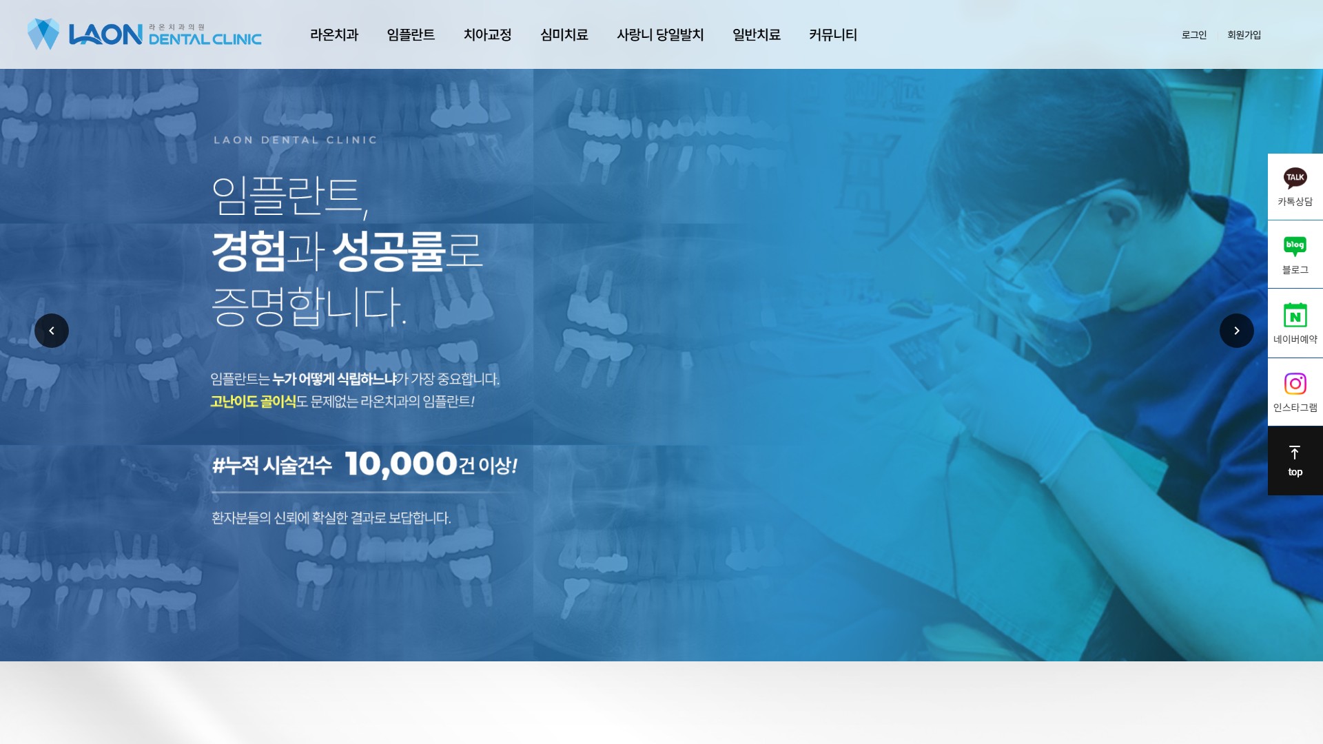 유어데브에서 제작한 라온치과 홈페이지 PC 디자인