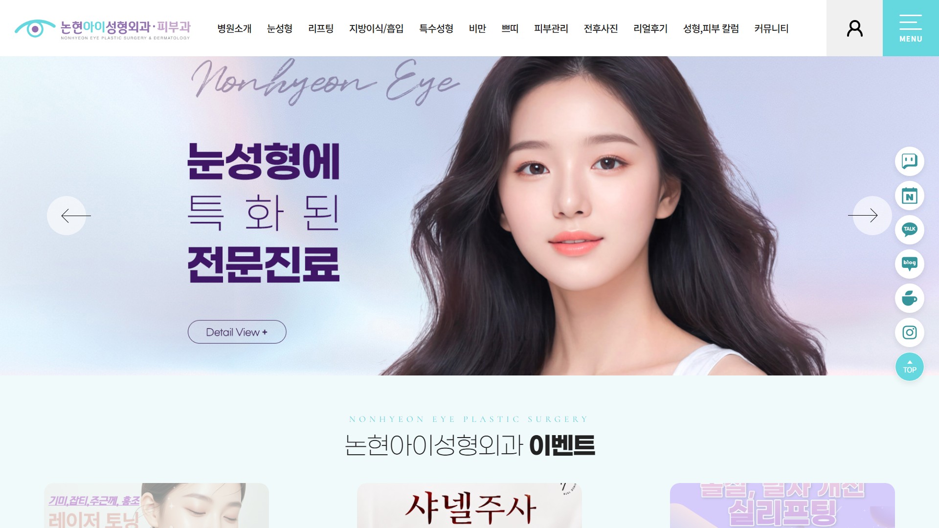 유어데브에서 제작한 논현아이성형외과 홈페이지 PC 디자인