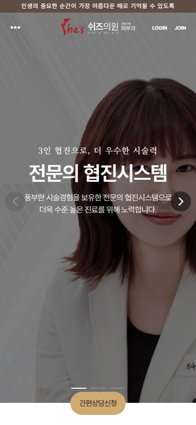 유어데브에서 제작한 쉬즈의원 홈페이지 모바일 디자인