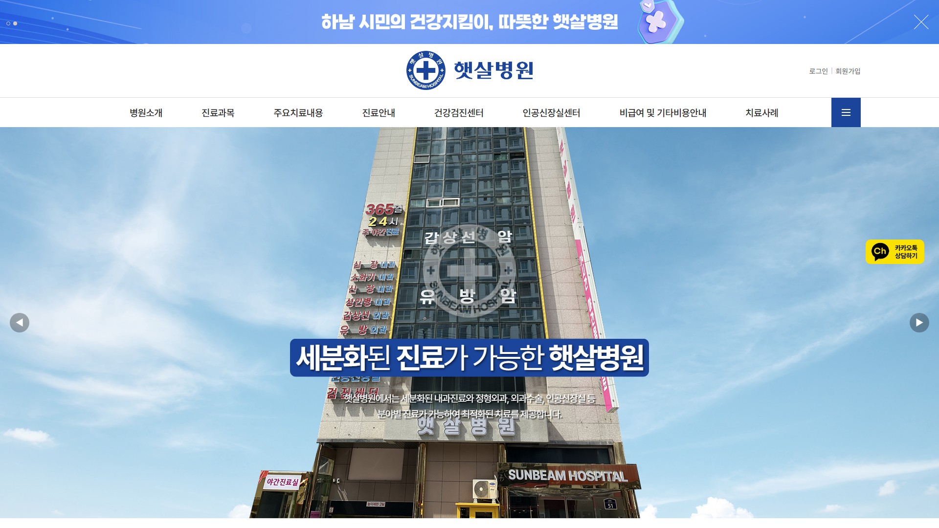 유어데브에서 제작한 햇살병원 홈페이지 PC 디자인