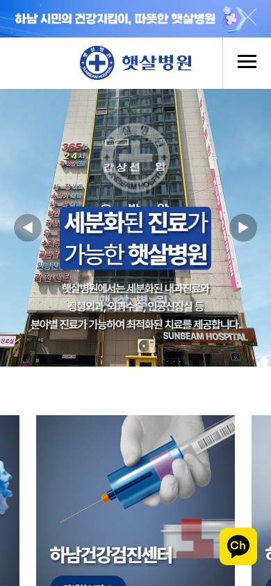 유어데브에서 제작한 햇살병원 홈페이지 모바일 디자인