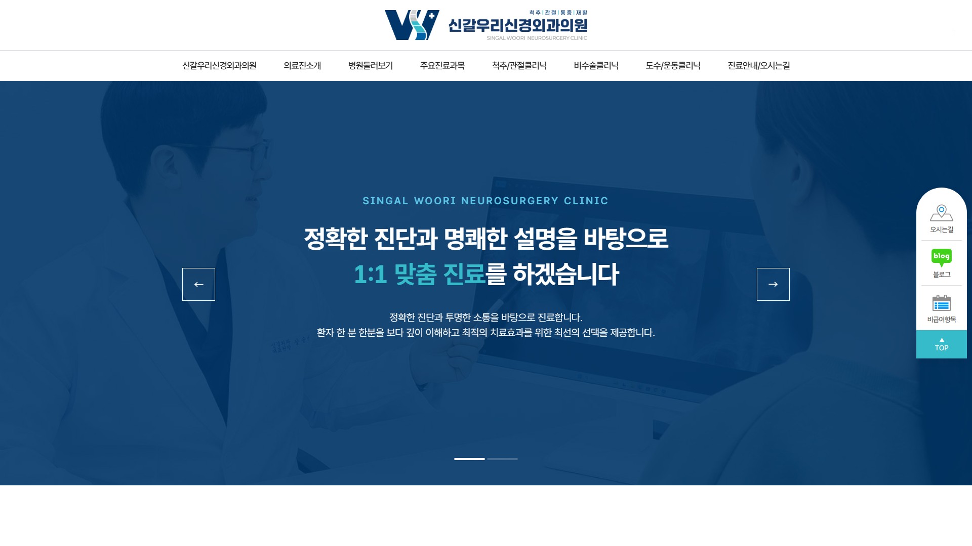 유어데브에서 제작한 신갈우리신경외과 홈페이지 PC 디자인