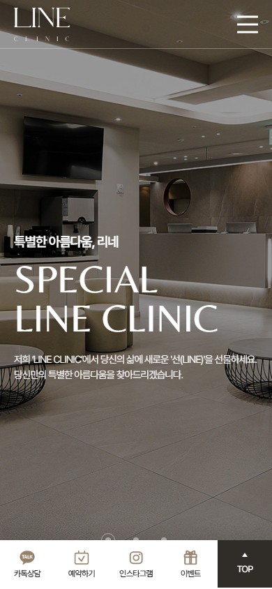 유어데브에서 제작한 리네의원 홈페이지 모바일 디자인