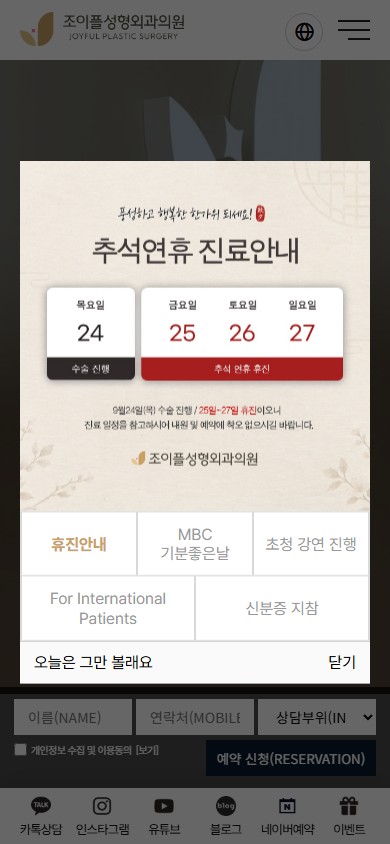 유어데브에서 제작한 조이플성형외과 홈페이지 모바일 디자인