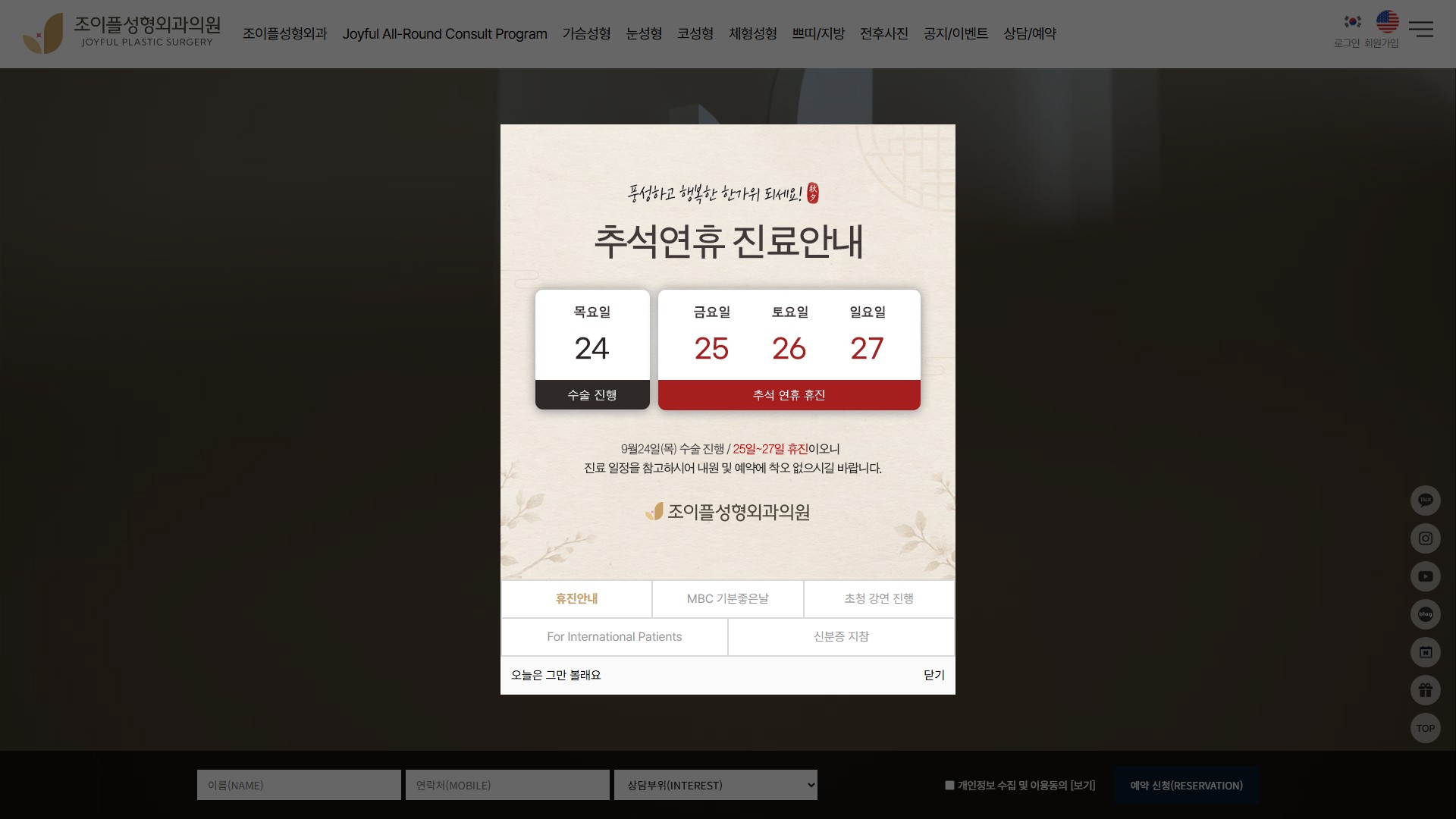 유어데브에서 제작한 조이플성형외과 홈페이지 PC 디자인