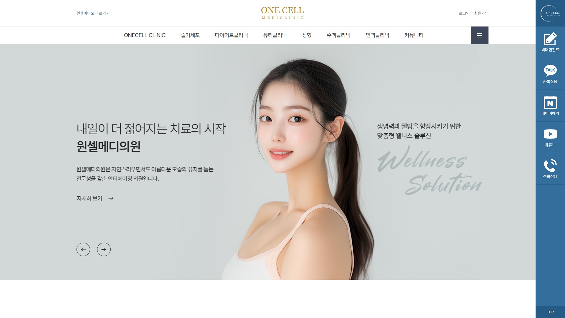 유어데브에서 제작한 원셀메디의원 홈페이지 PC 디자인