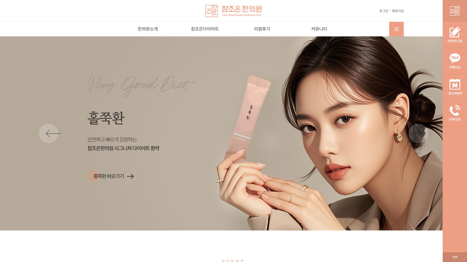 유어데브에서 제작한 참조은한의원 홈페이지 PC 디자인