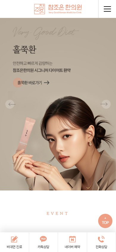 유어데브에서 제작한 참조은한의원 홈페이지 모바일 디자인