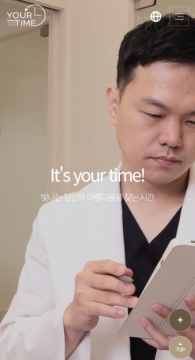 유어데브에서 제작한 유어타임성형외과 홈페이지 모바일 디자인