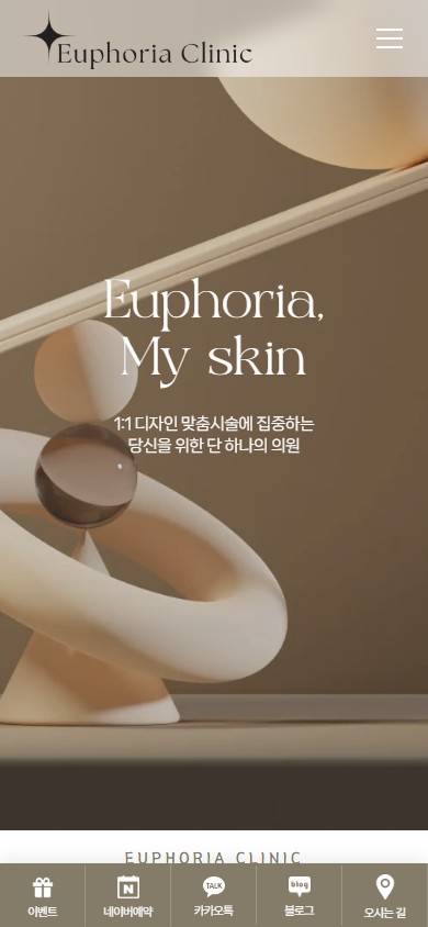 유어데브에서 제작한 유포리아의원 홈페이지 모바일 디자인