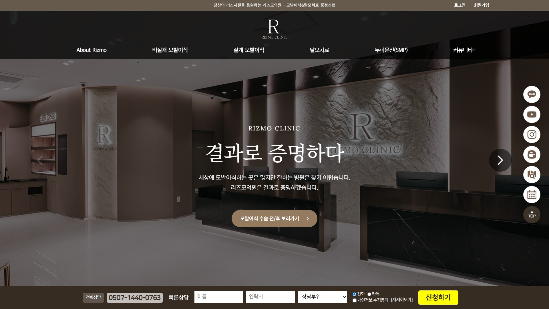 유어데브에서 제작한 리즈모의원 홈페이지 PC 디자인