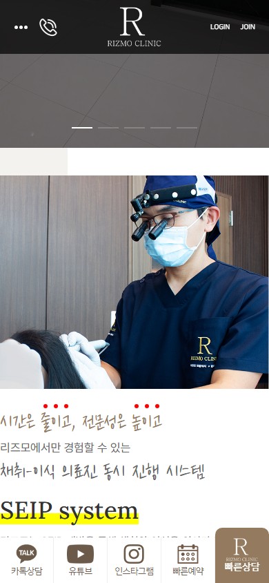 유어데브에서 제작한 리즈모의원 홈페이지 모바일 디자인