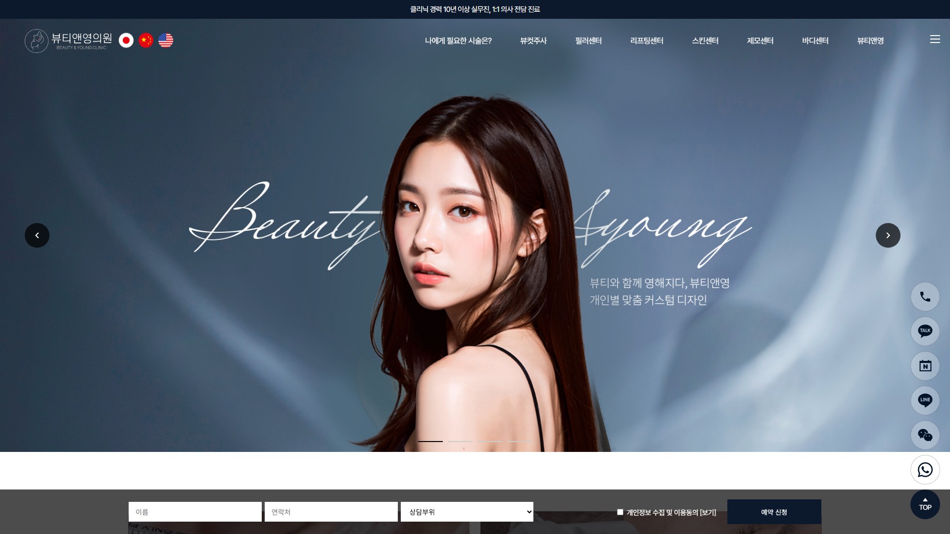 유어데브에서 제작한 뷰티앤영의원 홈페이지 PC 디자인