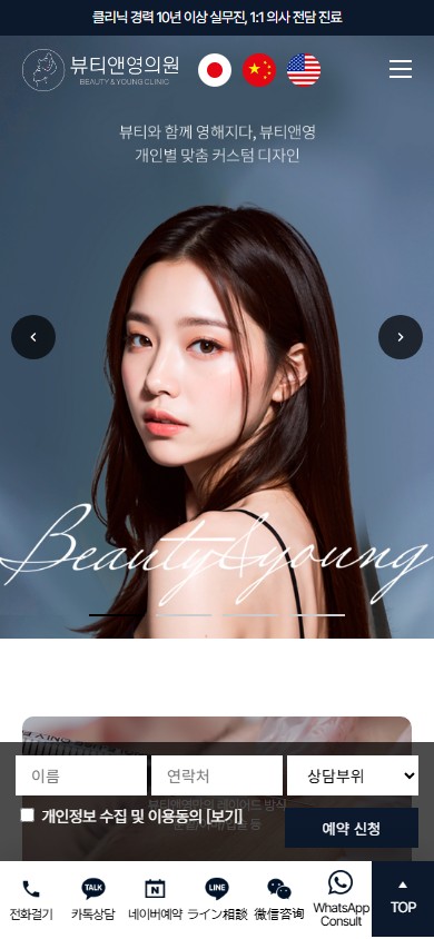 유어데브에서 제작한 뷰티앤영의원 홈페이지 모바일 디자인