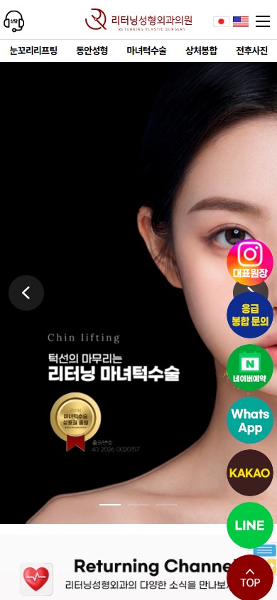 유어데브에서 제작한 리터닝성형외과 홈페이지 모바일 디자인