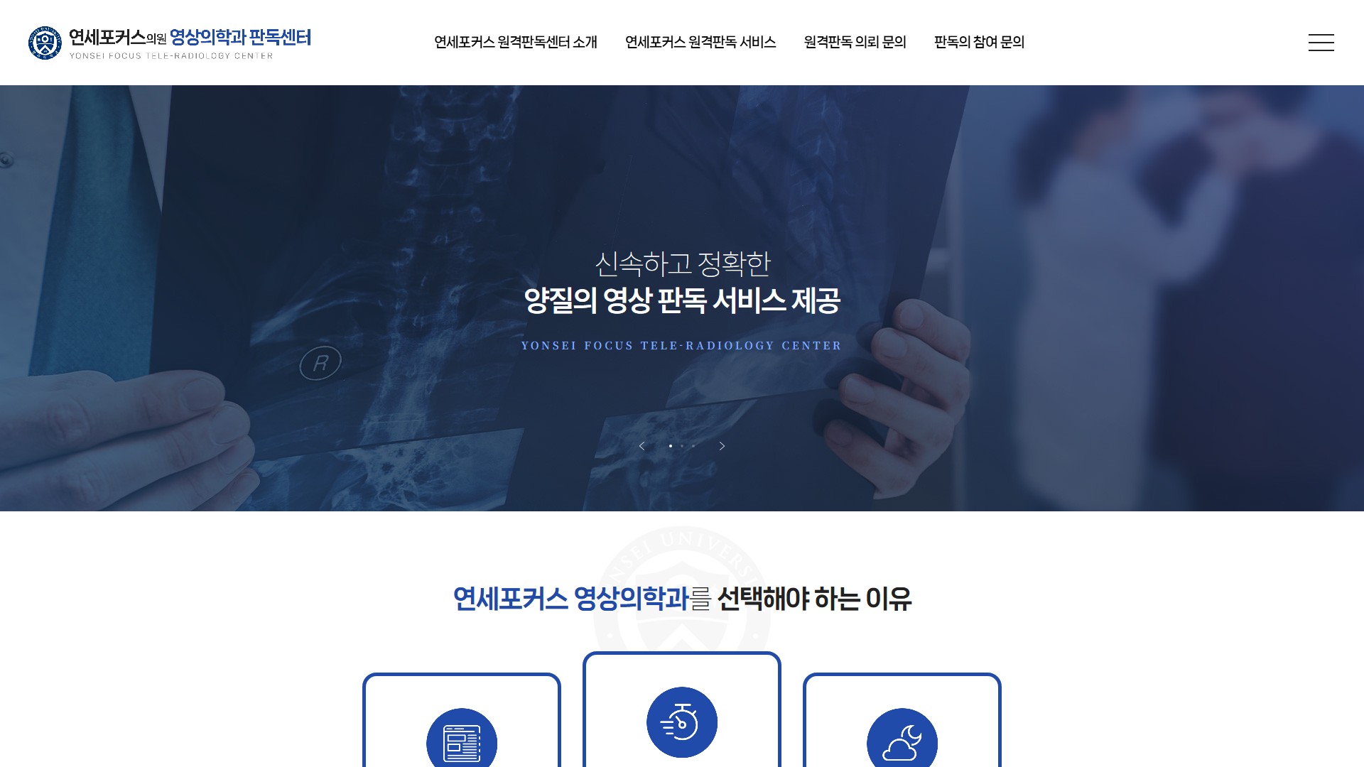 유어데브에서 제작한 연세포커스영상의학과판독 홈페이지 PC 디자인