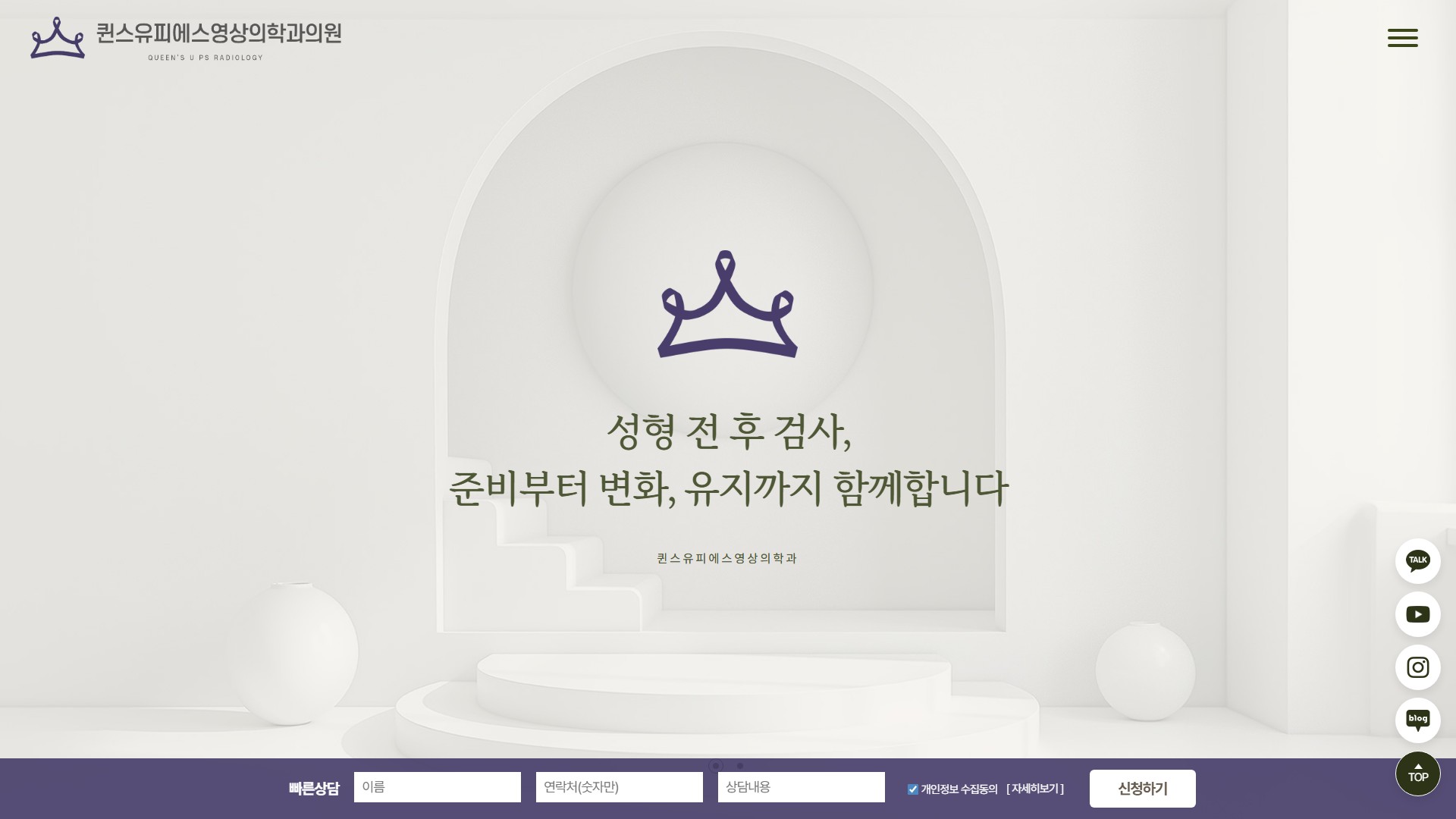 유어데브에서 제작한 퀸스유성형검진센터 홈페이지 PC 디자인