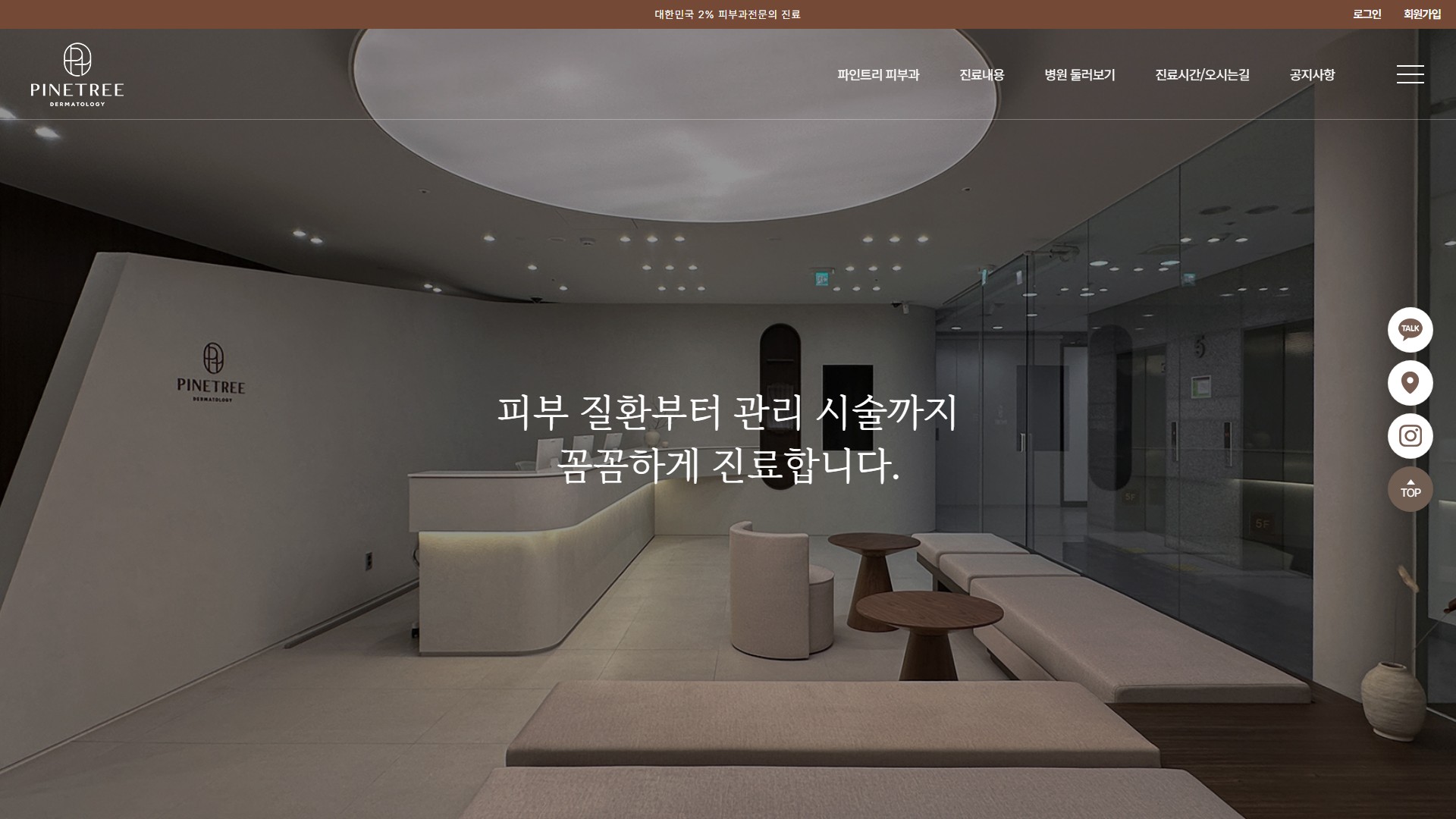 유어데브에서 제작한 파인트리피부과 홈페이지 PC 디자인