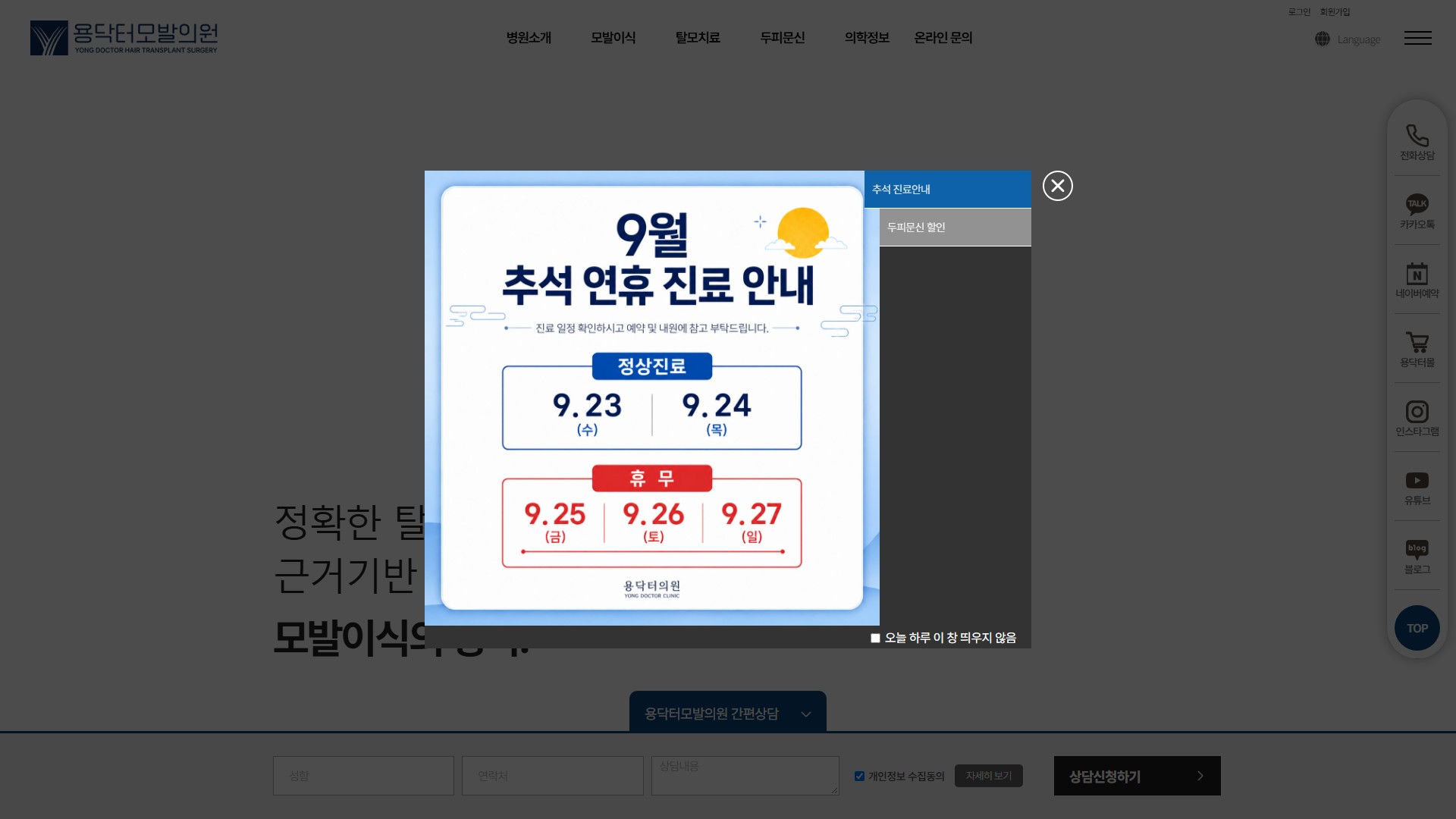 유어데브에서 제작한 용닥터모발의원 홈페이지 PC 디자인