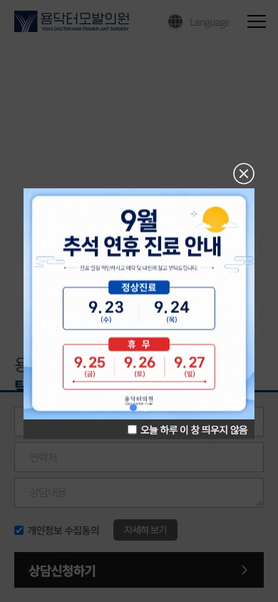 유어데브에서 제작한 용닥터모발의원 홈페이지 모바일 디자인