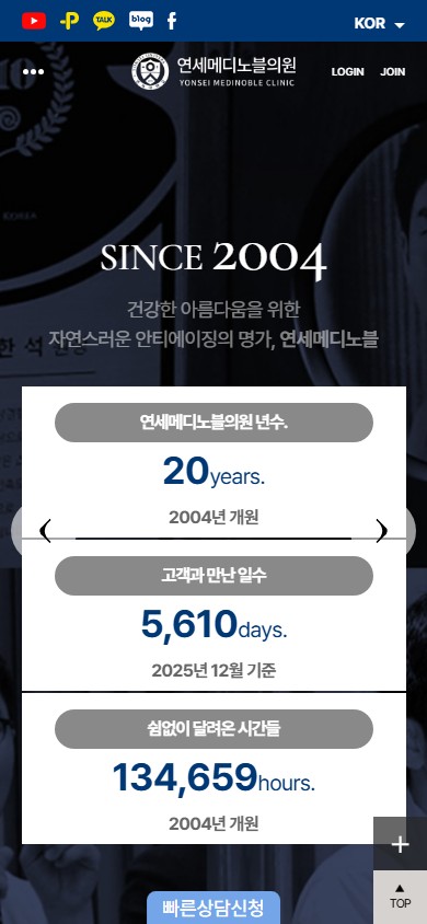 유어데브에서 제작한 연세메디노블의원 홈페이지 모바일 디자인