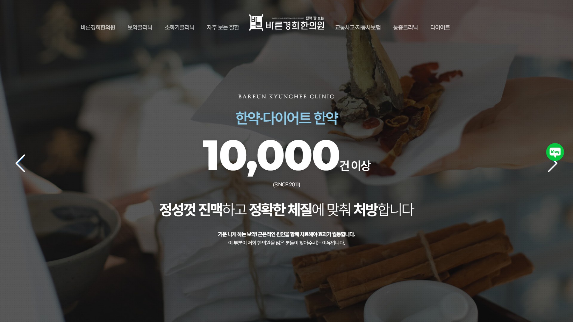 유어데브에서 제작한 바른경희한의원 홈페이지 PC 디자인