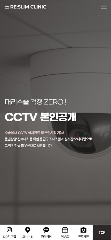 유어데브에서 제작한 리슬림의원 홈페이지 모바일 디자인