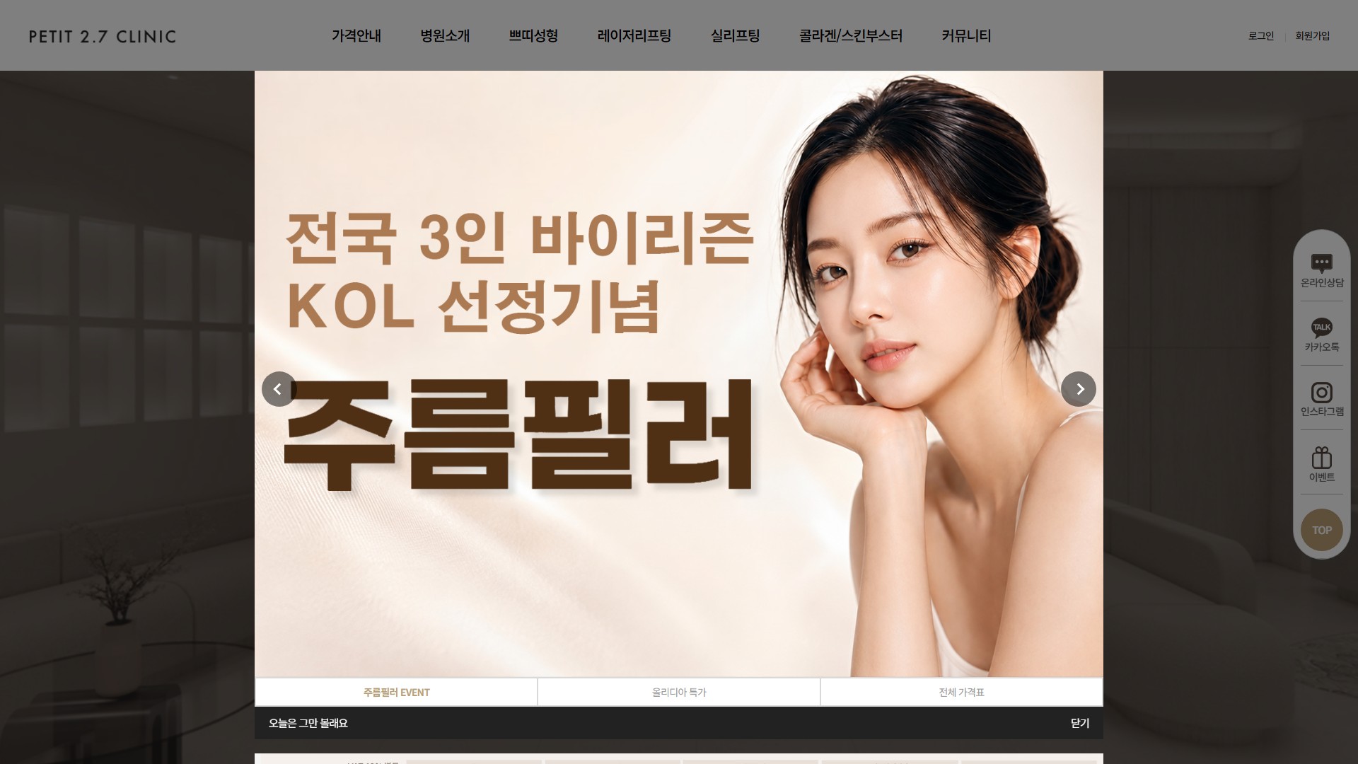 유어데브에서 제작한 쁘띠2.7의원 홈페이지 PC 디자인