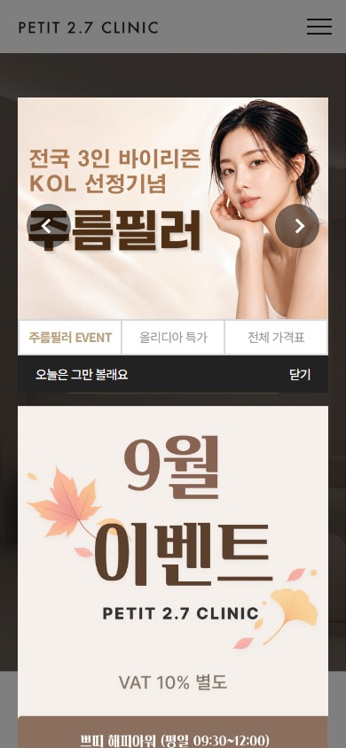 유어데브에서 제작한 쁘띠2.7의원 홈페이지 모바일 디자인