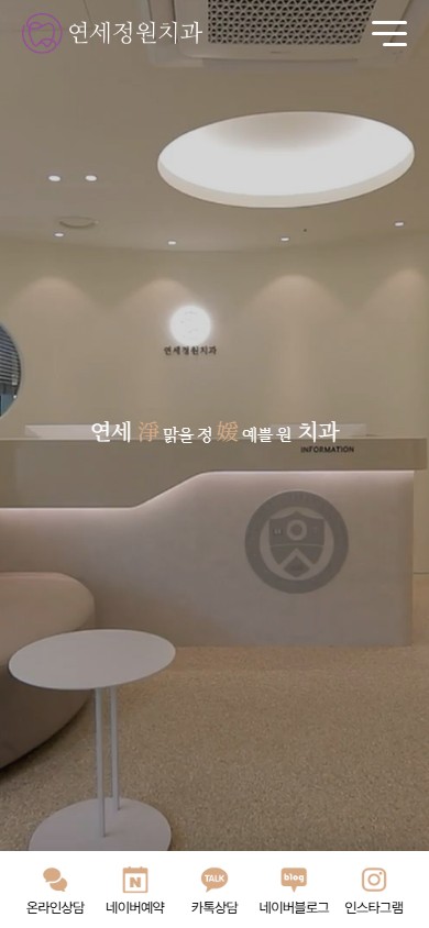 유어데브에서 제작한 연세정원치과 홈페이지 모바일 디자인